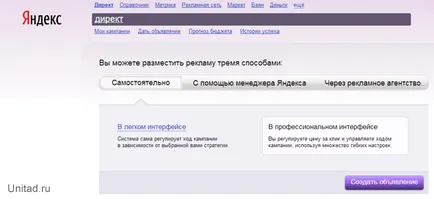 Hogyan kell használni Yandex Közvetlen és reklámozni Yandex (például működik Yandex Direct) Hogyan kell használni Yandex Közvetlen és reklámozni Yandex