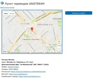 Hogyan töltse figyelembe terminálon keresztül a WebMoney