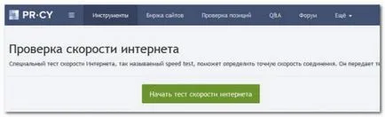 Hogyan mérjük a sebességet az internet online (online) Hogyan mérjük a sebességet az internetes online