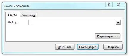 Hogyan igyekeznek excel táblák - trükkök és technikák, a Microsoft Excel (keresés) Hogyan igyekeznek excel táblák - trükkök és technikák, a Microsoft Excel