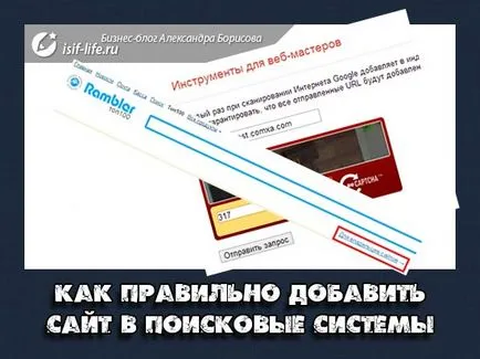 Hogyan adjunk egy webhelyet a keresési rendszer Yandex, google, e-mail, stb