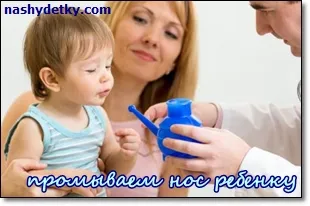 Hogyan mossa a baba orra, és hogy kell csinálni