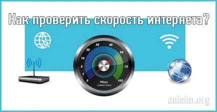 Hogyan lehet ellenőrizni a sebesség az internet a számítógépen - a legjobb szolgáltatást (számítógép) Hogyan lehet ellenőrizni a sebesség az internet a számítógépen - a legjobb szolgáltatást