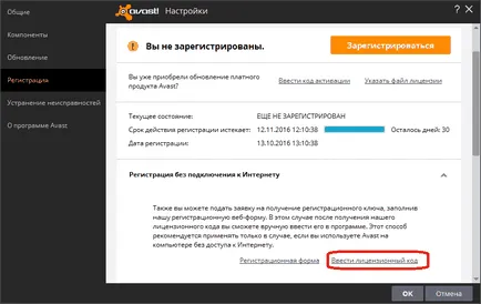 Hogyan egy évvel meghosszabbítja a avast ingyenes