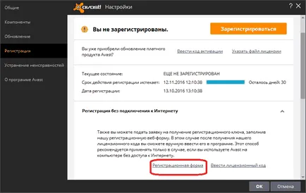 Hogyan egy évvel meghosszabbítja a avast ingyenes