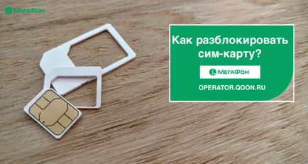 Hogyan blokkolja a SIM-kártya hangszóró - a modern iskola Hogyan blokkolja a SIM-kártya hangszóró - a modern iskola