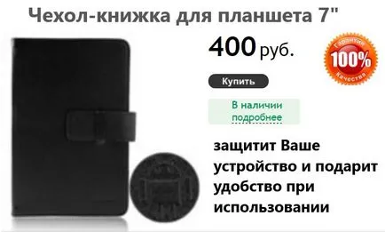 Hogyan készítsünk egy hard reset a tablettát - a gyári beállítások visszaállítása