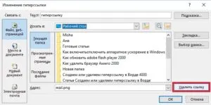 Hogyan készítsünk vagy eltávolítása hivatkozásra MS Word (Word) 2007, 2010, hogyan kell eltávolítani egy hivatkozásra körül