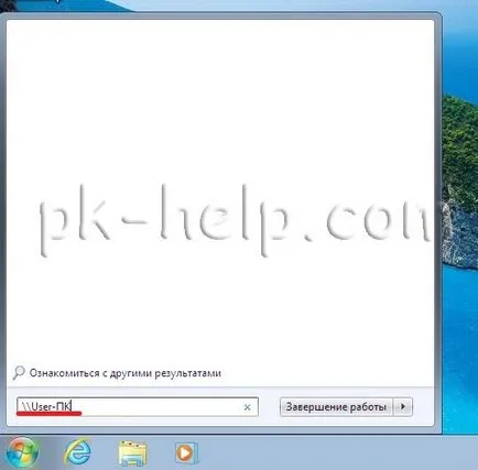 Hogyan készítsünk egy hálózati mappába (megosztott mappa) Windows XP (hozzáférés) Hogyan készítsünk egy hálózati mappába (megosztott mappa) Windows XP