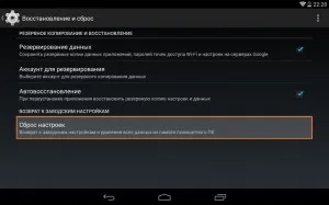 Hogyan készítsünk egy hard reset táblagépén Android (reset)
