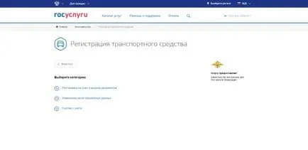 Hogyan lehet eltávolítani az autó a számla 2017-ben az állam kötelessége, a rendelési érték az online közszolgáltatások révén Hogyan lehet eltávolítani az autó a számla 2017-ben az állam kötelessége, a rendelési érték az online közszolgáltatások révén