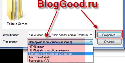 Hogyan kell menteni az oldalt, és a képet az interneten, blog kostanevicha Stepan