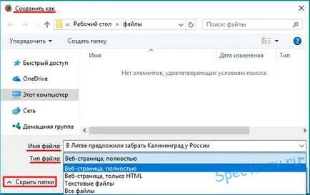 Hogyan lehet menteni egy weboldalt