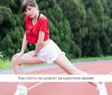 Mi a különbség a kettéválik rövid idő alatt, 10 leghatékonyabb gyakorlatok - én sportélet (gyakorlatok) Mi a különbség a kettéválik rövid idő alatt, 10 leghatékonyabb gyakorlatok - én sportéletben