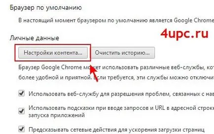 Hogyan lehet törölni az egyéni cookie-kat a böngésző, a Google Chrome
