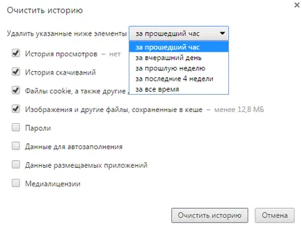 Hogyan lehet eltávolítani a cookie egyszerű módon króm 3