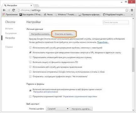 Hogyan lehet törölni a cookie fájlok króm módszerek leírása (eltávolítja a cookie-fájlok) Hogyan lehet törölni a cookie fájlok króm módszer leírása