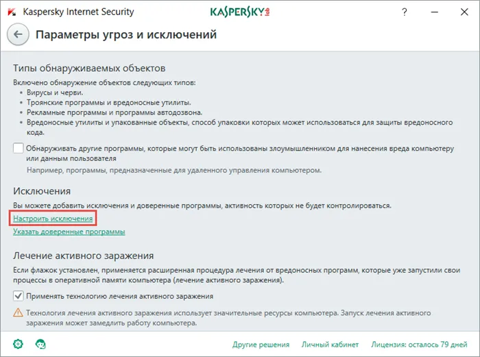 Hogyan hozzunk létre egy kivételt a Kaspersky
