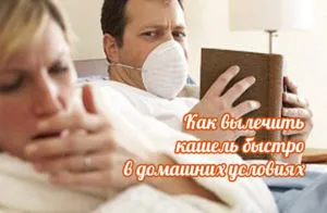 Hogyan lehet gyógyítani a rossz köhögés otthon tippek (köhögés) Hogyan lehet gyógyítani a rossz köhögés otthon tippeket feltételek