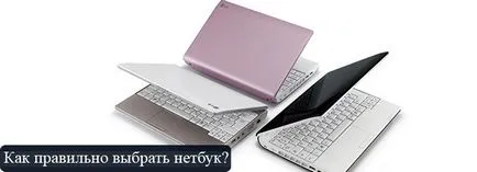 Hogyan válasszuk ki a netbook, és mit kell keresni (Intel Atom Z3735F) Hogyan válasszuk ki a netbook, és mit kell keresni