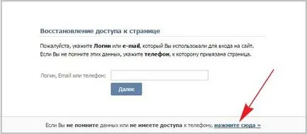 Hogyan lehet visszaállítani a jelszót vkontakte visszaállítja jelszavát