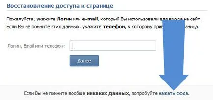 Hogyan lehet visszaállítani a jelszót a kapcsolatot az 5 perc alatt!
