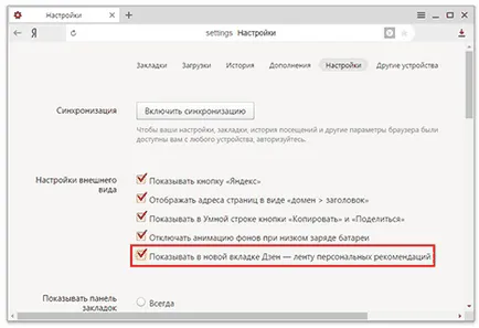 Hogyan lehet engedélyezni, letiltani, és távolítsa el a Zen Yandex Browser -, hogyan kell beállítani, hogy miért nem tűnik el Hogyan lehet engedélyezni, letiltani, és távolítsa el a Zen Yandex Browser -, hogyan kell beállítani, hogy miért nem tűnik el