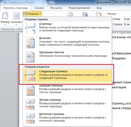 A WordPad az elválasztó az oldalon (az oldal) Hogyan készítsünk egy felosztás wordpad oldal