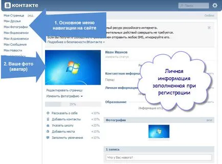 Hogyan lehet regisztrálni a VKontakte
