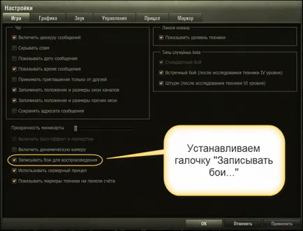 Hogyan rögzítse a csata World of Tanks, és ez egy film (World of Tanks) Hogyan rögzítse a csata World of Tanks, és ez a film