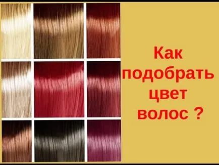 Képeket hogyan válasszuk ki a hajszín - hasznos tippeket (kép) (intézkedés hajszín Online hitel) Képeket hogyan válasszuk ki a hajszín - hasznos tippeket (kép)