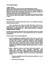 Áttekintés - lecke - ősi Sparta