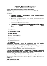 Áttekintés - lecke - ősi Sparta