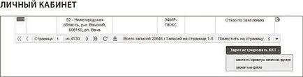 PFC - ez hogyan válasszuk ki a pénztárgép, hogyan kell fektetni a rekordot, a magazin „főkönyvelő”