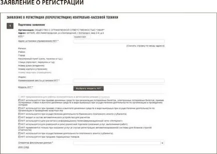 PFC - ez hogyan válasszuk ki a pénztárgép, hogyan kell fektetni a rekordot, a magazin „főkönyvelő”