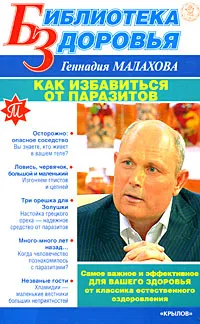 Malakhov ideje vezetni paraziták szeptember 15, 2009 (Malakhov plusz kezelés) Malakhov ideje vezetni paraziták szeptember 15, 2009