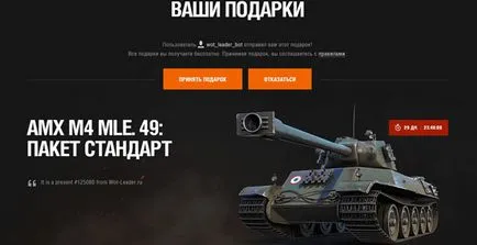 Tárolja véletlen dolog World of Tanks, arany gyűlések wot (akciók Promóciós kód visszatér) Store véletlen dolog World of Tanks, wot arany gyűlések