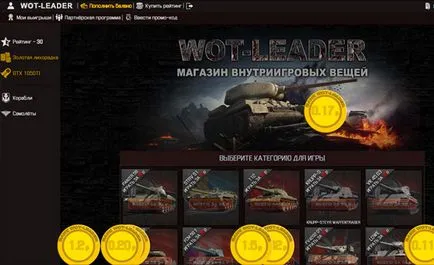 Tárolja véletlen dolog World of Tanks, arany gyűlések wot (akciók Promóciós kód visszatér) Store véletlen dolog World of Tanks, wot arany gyűlések