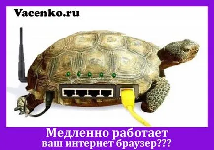 Lassú internet böngészőt, és hogyan kell megjavítani