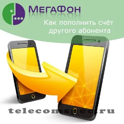 Megafon pótolja más számlájára előfizető feltöltésére a többiek rovására - Rostelecom - szolgáltatások, tarifák (kombináció) Megafon pótolja más számlájára előfizető feltöltésére a többiek rovására - Rostelecom - szolgáltatás, tarifák,