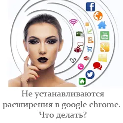 Ne telepítse a Google Chrome bővítmények