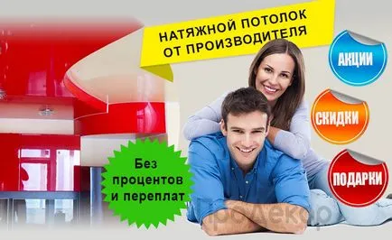 Hivatalos oldala Feszített mennyezetek - prodekor, 7 (495) 374-60-33