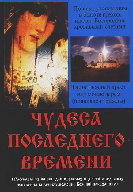 Az egyházi csodák