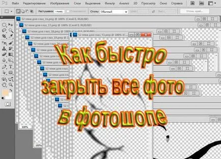 Photoshopsunduchok - hogyan lehet gyorsan lezárja a Photoshopban (photoshopsunduchok) Photoshopsunduchok - hogyan lehet gyorsan lezárja a Photoshopban