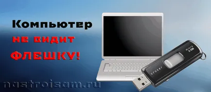 A számítógép nem látja az usb-stick és hogyan kell megjavítani, a berendezés konfiguráció (nem látja a pendrive) A számítógép nem látja az usb-stick és hogyan kell megjavítani, Berendezés beállítása