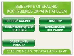 Feltöltése WebMoney terminális Sberbank, fokozatosan