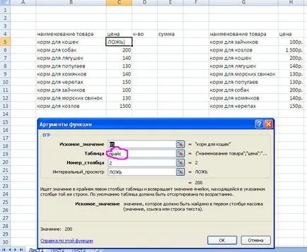 A helyettesítése adatokat Excel VLOOKUP, folytató tanulságok Excel (szubsztitúció) A helyettesítés az adatok Excel FKERES, megnyerő tanulságok excel