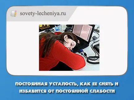 levette állandó fáradtság, és megszabadulni az állandó gyengeség (eltávolítás) levette állandó fáradtság, és megszabadulni az állandó gyengeség