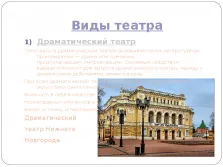 Bemutatása a színházi, mint művészeti forma (szereplők-bábosok színházak ilyen típusú) Bemutatása a színház, mint művészeti forma