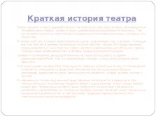 Bemutatása a színház, mint művészeti forma (rejtett képernyő nézők) Bemutatása a színház, mint művészeti forma